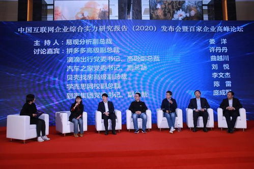 到家集團躋身2020中國互聯網百強 以數據服務驅動家庭生活與工業互聯新生態